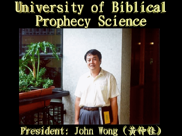 Click here enter John Wong's University of Biblical Prophecy Science (Post Doctoral degree course): Welcome to copy and distribute the content in this website. Please indicate the source: John Wong's University of Biblical Prophecy Science.